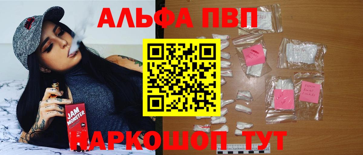 Альфа ПВП Crystall Рославль