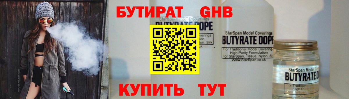 БУТИРАТ 99% Рославль