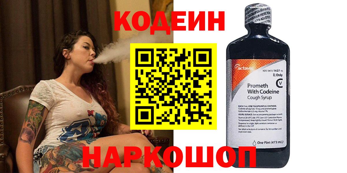 Codein Purple Drank Рославль