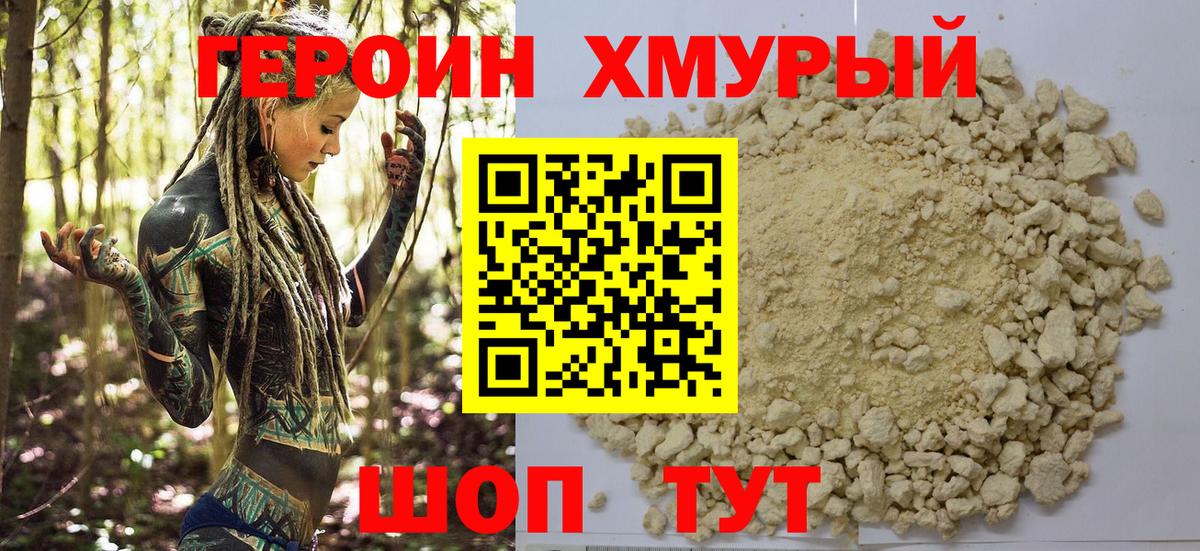 Героин VHQ Рославль