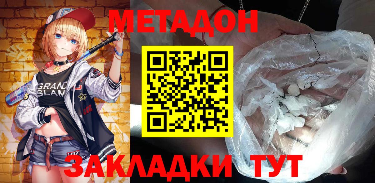МЕТАДОН белоснежный  Вход с VPN  Рославль 