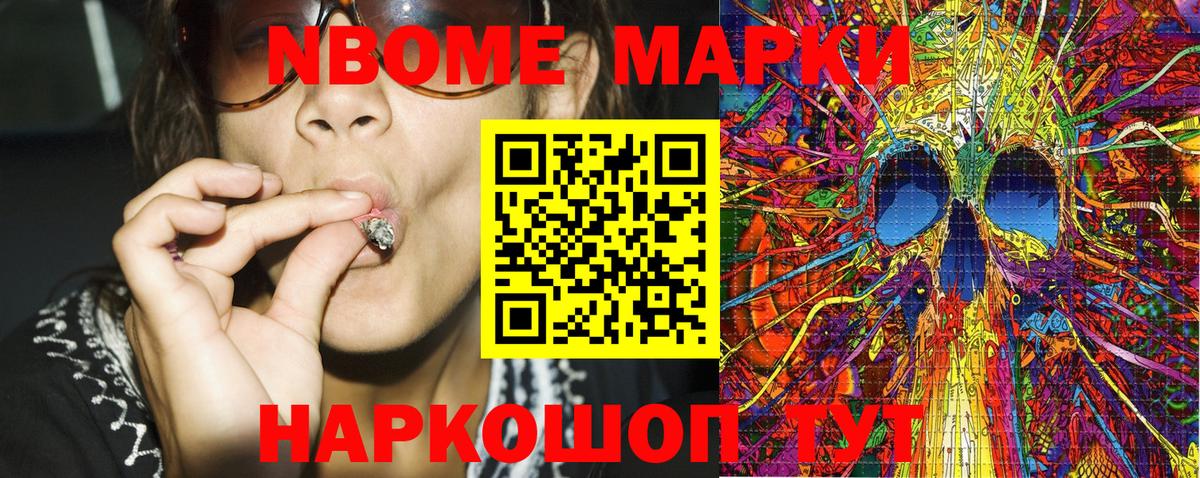 Рославль  Марки NBOMe 1500мкг  Марки NBOMe  Вход с VPN 